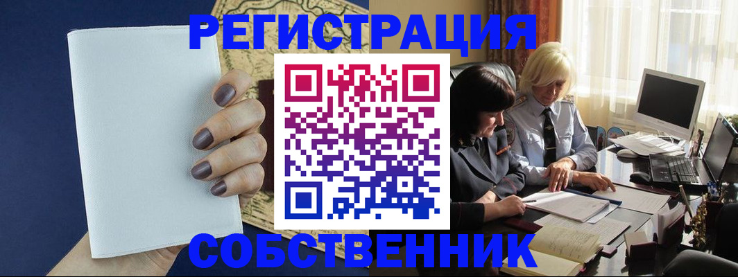 временная регистрация собственник в Коряжме